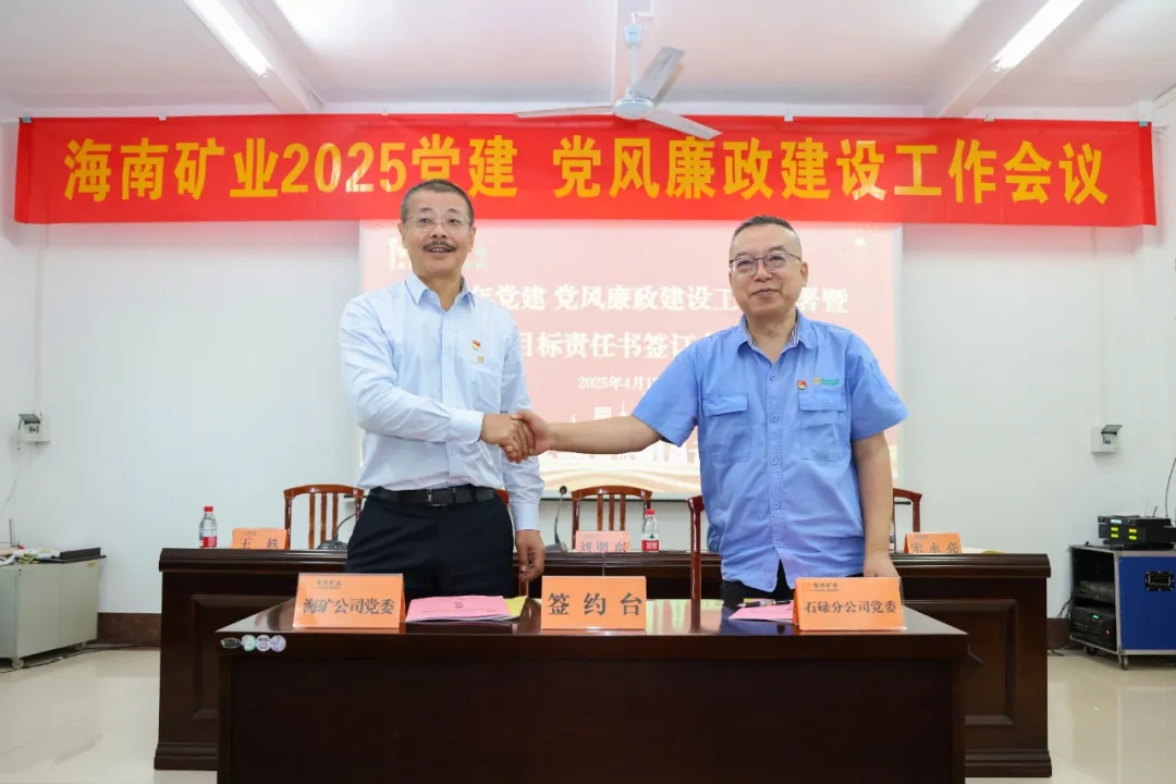 强化政治引领 开云手机在线登入召开党建、党风廉政建设工作会议